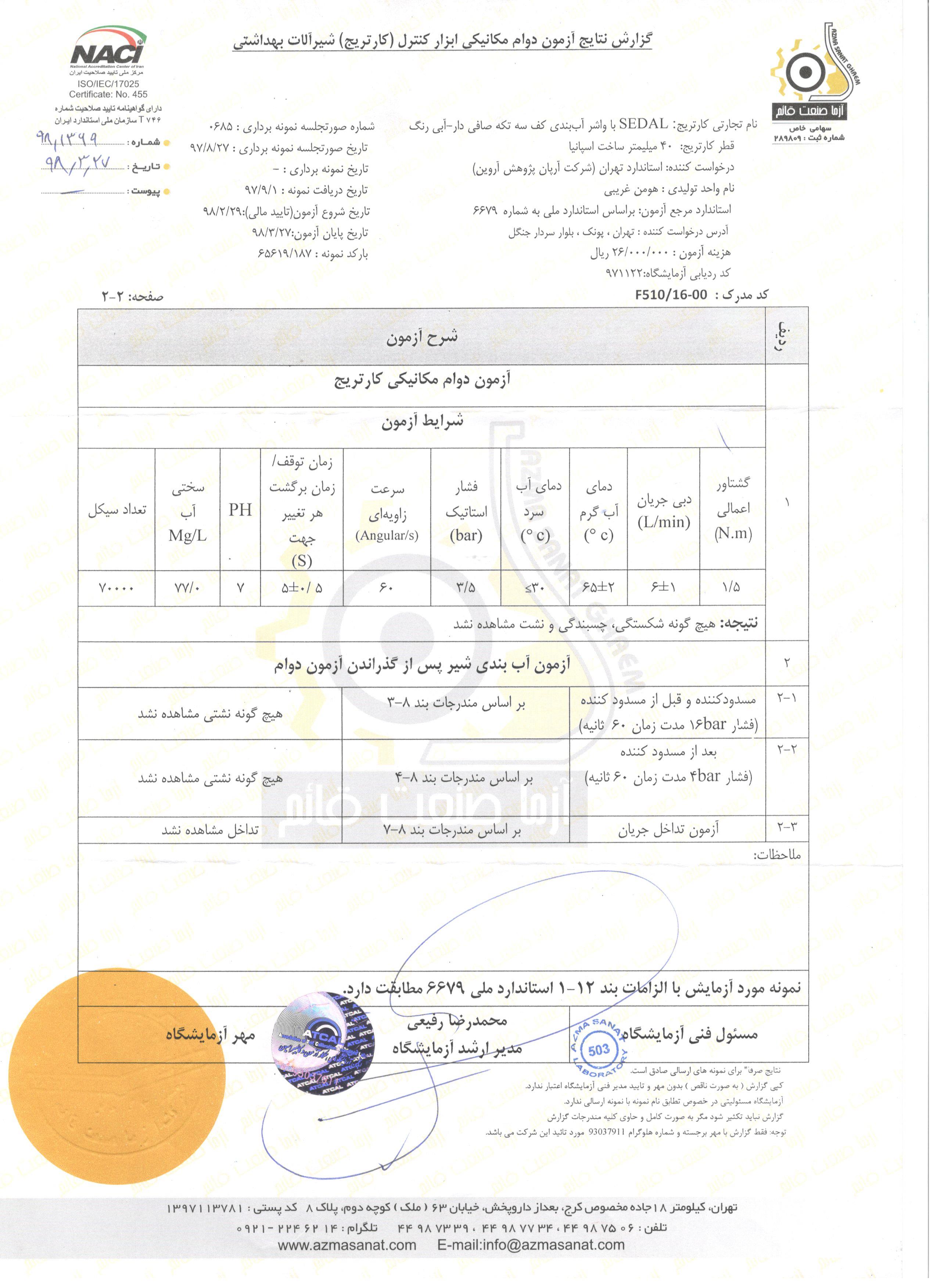 گزارش تست دوام کارتریج در شیرآلات 1398